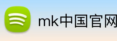 mk中国官网网站 logo